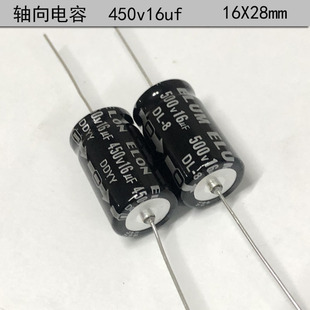 ELUM 450v/500v 卧式 轴向 有极性 滤波电解电容450v16uf 16X28mm