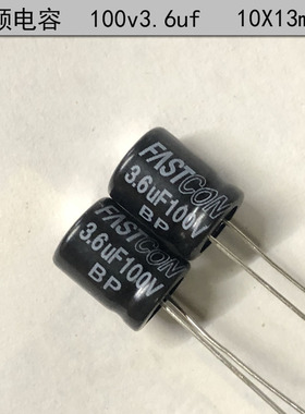 台湾 FASTcon 音频电容 高音分频 无极性电容 100v3.6uf 10*13mm