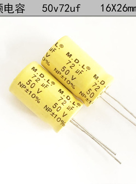 台湾原装 音响喇叭 中音分频 NP 无极性 电解电容50v72uf 16X26mm