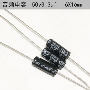 本尼克 全新原装 卧式 轴向无极性电解电容 50v3.3uf 6x16mm