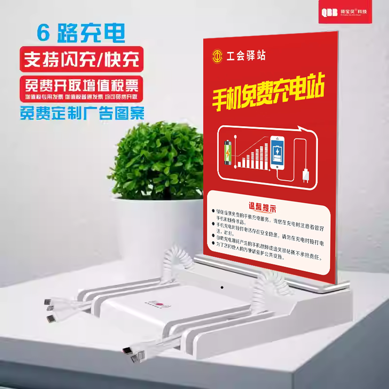 银行公共便民快充无线充电工会