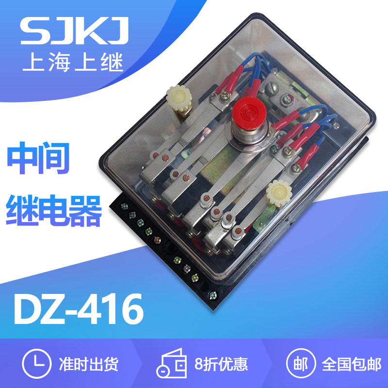 上海上继DZ-416中间继电器自动控制装置 拍合式磁系统 温热带可用|msdalam kategori elektronik/Electrician, lain - dari Buy2taobao.com untuk memberikan perkhidmatan ejen Taobao profesional membeli