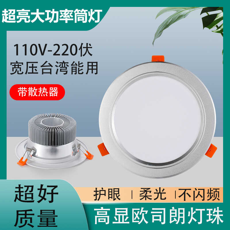 超亮大瓦数筒灯宽压110伏台湾用