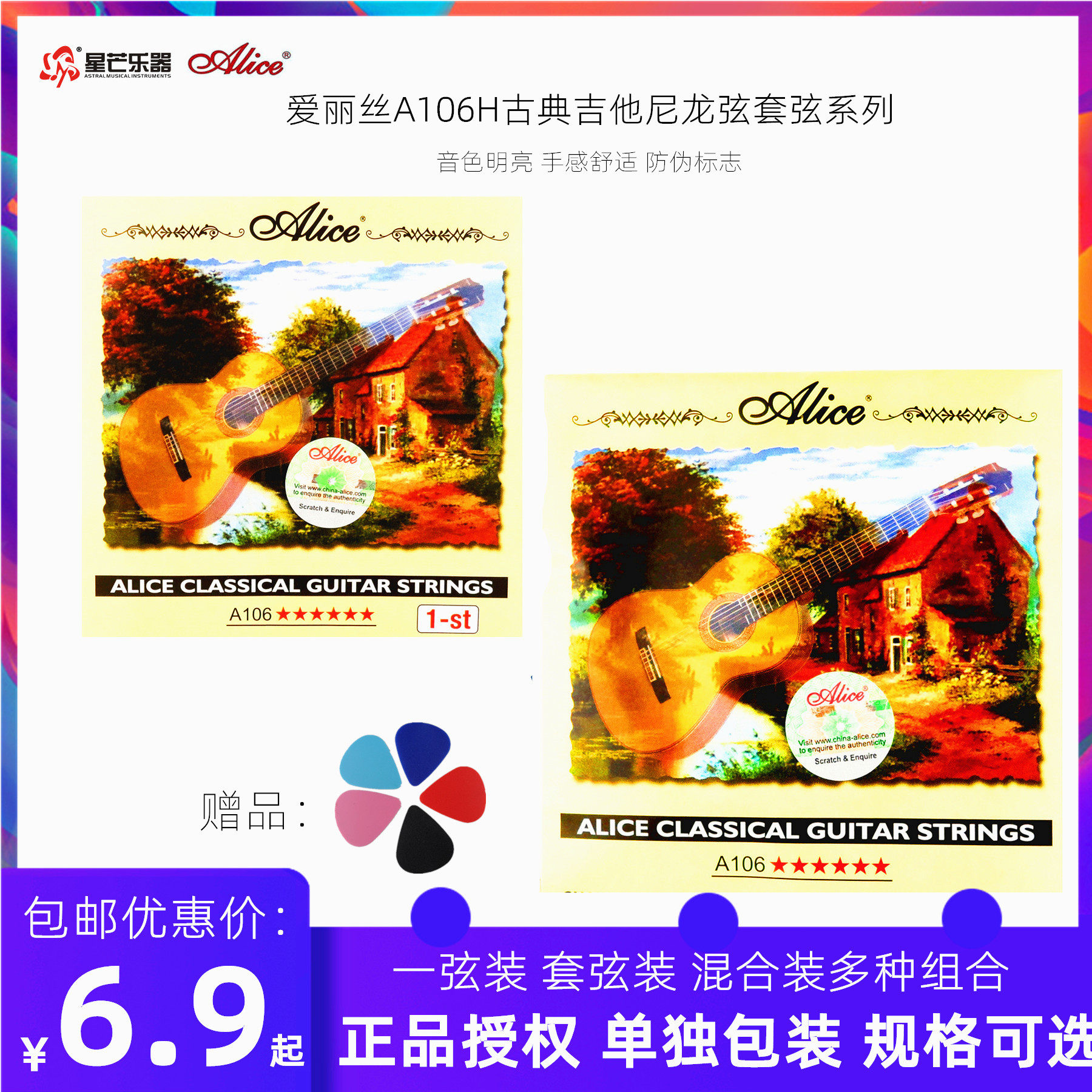 正品alice爱丽丝古典吉他弦尼龙琴弦6根套弦a106h ac130n ac130h