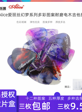 爱丽丝alice吉他拨片幻梦系列拨片耐磨电木吉他拨片PICK多彩图案