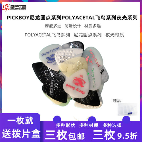 PICKBOY吉他拨片防滑耐磨材质多