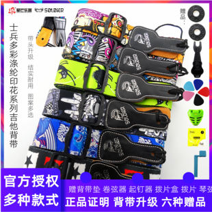 soldier士兵民谣吉他背带高级涤纶印花加厚个性电吉他典贝斯通用