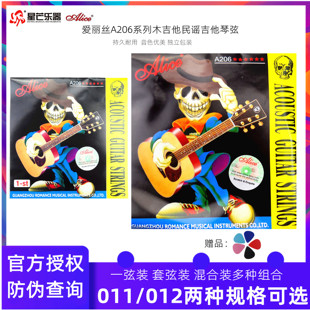 包邮1弦A206爱丽丝民谣木吉他一套一弦单根琴弦全套吉他弦011 012
