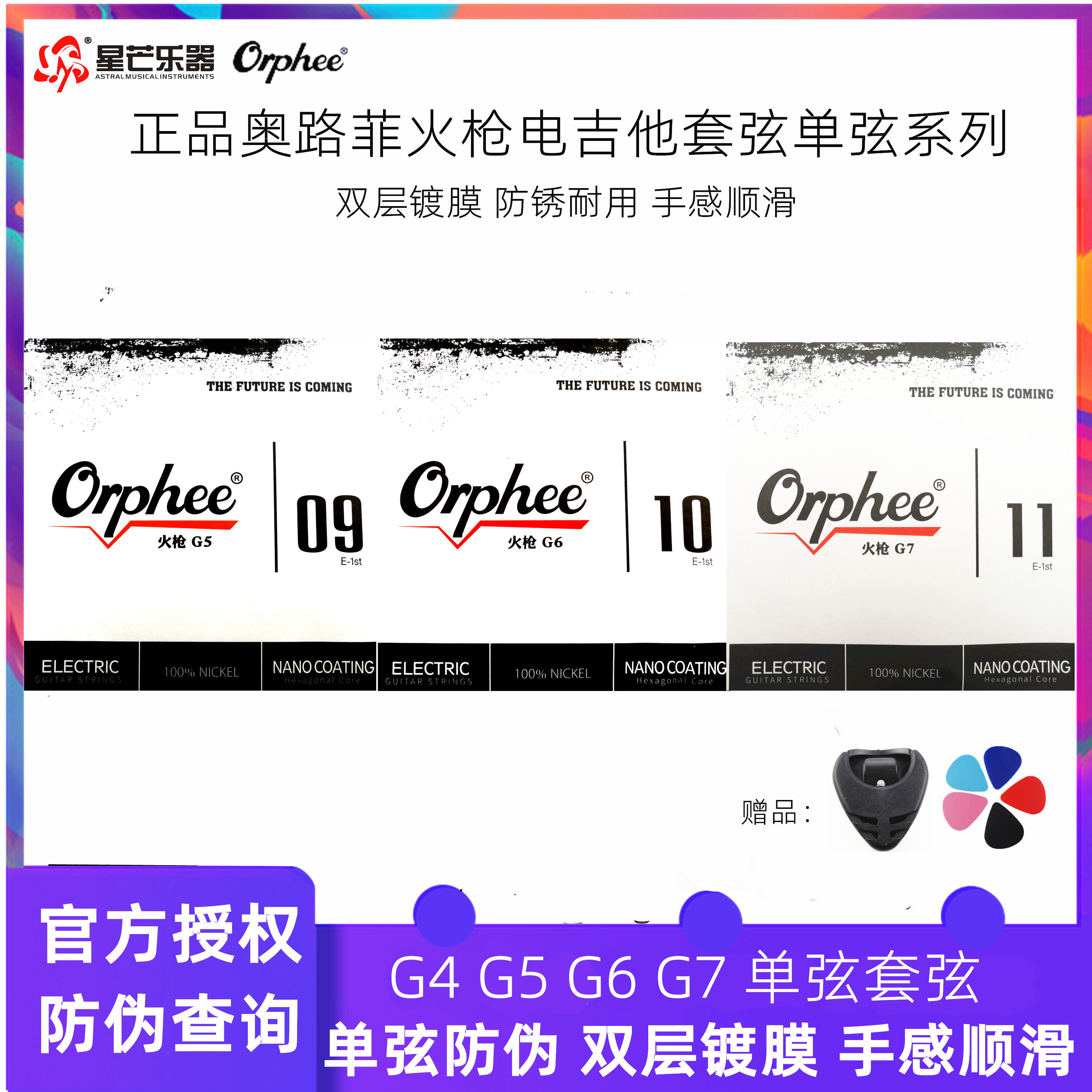 Orphee奥路菲琴弦电吉他琴弦双层镀膜防锈火枪系列电吉他弦一套