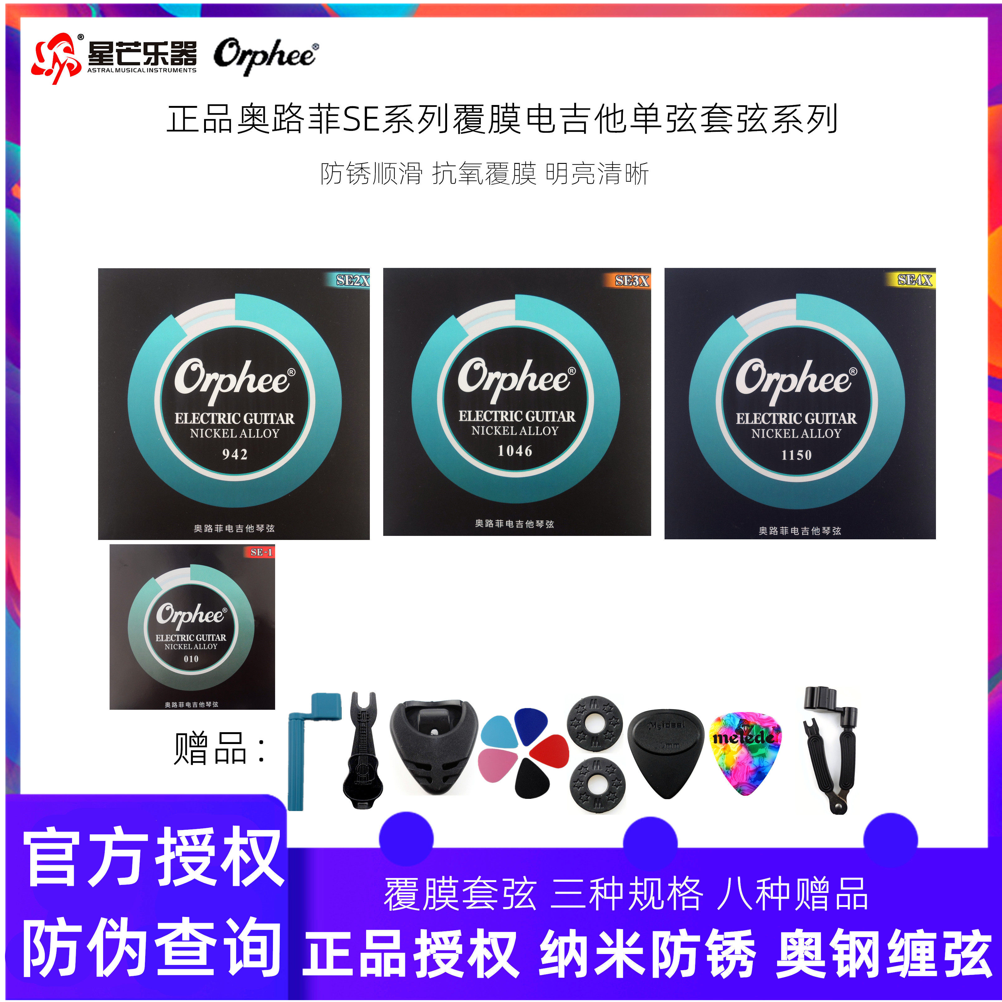 奥路菲电吉他弦防锈图层套弦单弦