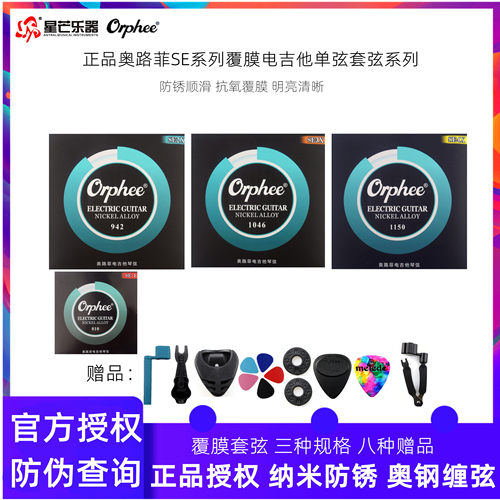 奥路菲电吉他弦防锈图层套弦单弦