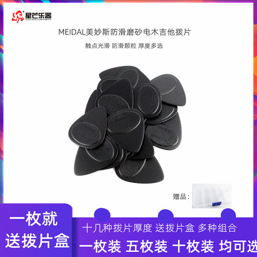 正品美妙斯吉他拨片防滑耐磨多选