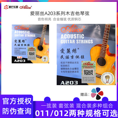 正品爱丽丝A203木吉他弦套弦一弦