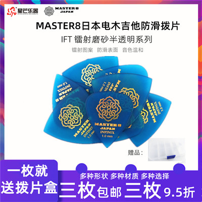 正品日产MASTER8拨片吉他拨片民谣木吉他拨片电吉他镭射防滑耐磨