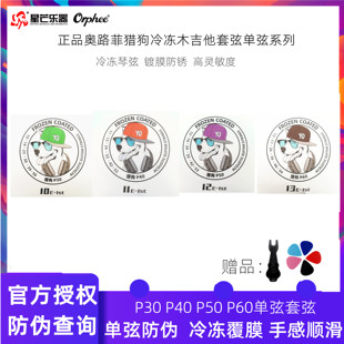 Orphee奥路菲吉他琴弦猎狗冷冻弦专为指弹民谣吉他弦 一套6根1弦