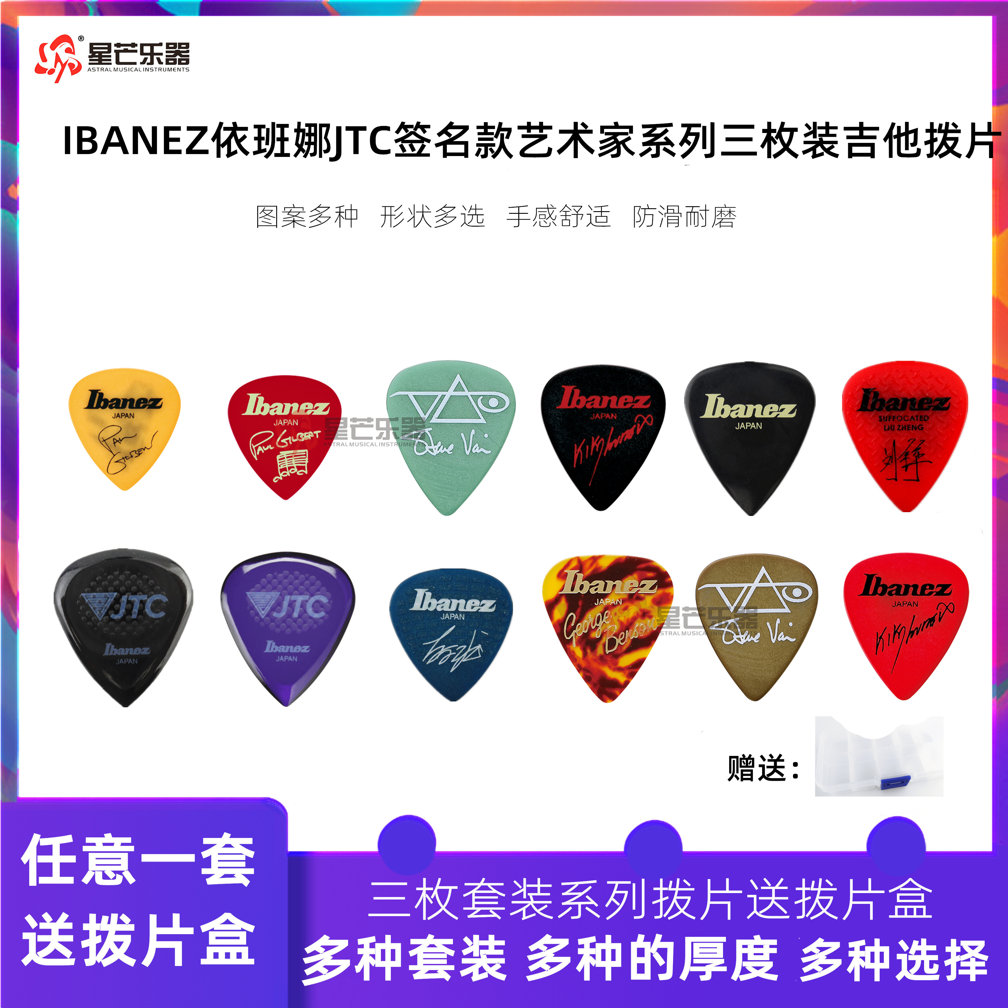 正品IBANEZ依班娜JTC签名款三枚图片