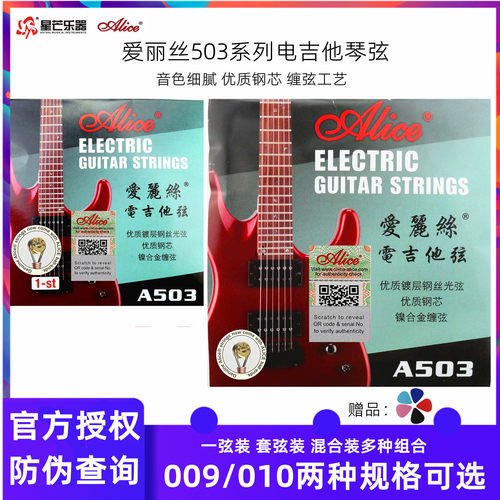 爱丽丝电吉他弦009/010503型号