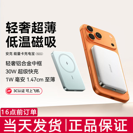 ANKER安克磁吸充电宝3C认证可上飞机超薄便携iPhone无线移动电源