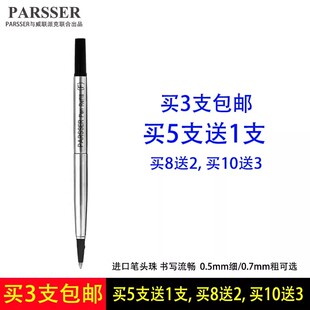 原装PARSSER替芯适配威联派克签字笔笔芯 宝珠笔芯水性芯替代芯