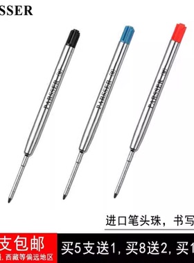 买5送1 原装PARSSER替芯威联派克圆珠笔笔芯原子笔芯按压替换芯