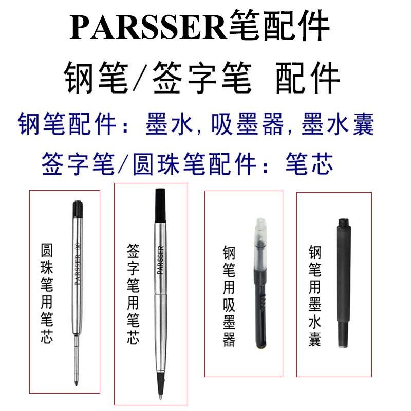 威联派克签字笔用笔芯钢笔吸墨器