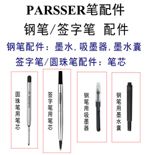 笔配件适配威联派克签字笔宝珠笔圆珠笔替芯钢笔吸墨器墨芯墨水囊