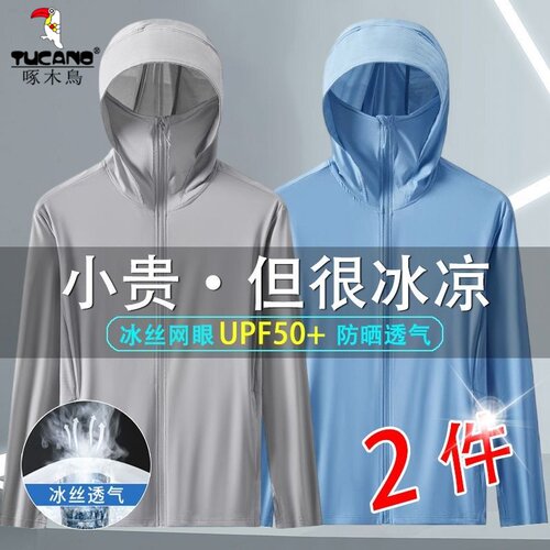 啄木鸟夏季冰丝防晒衣男新款防紫外线薄款户外钓鱼透气防晒服外穿