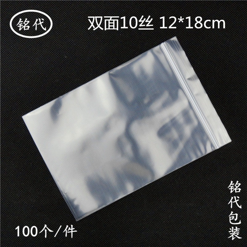 自封袋6号12*18*10丝 透明包装袋 食品密封袋 塑料袋100个 封口袋