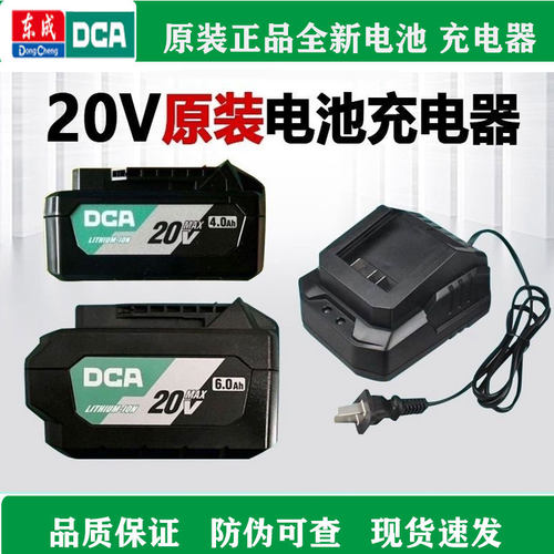 东成电动工具原装全新电池充电器
