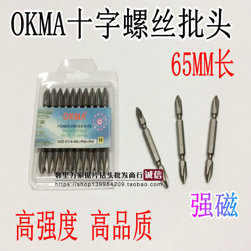 OKMA双头十字螺丝刀批头 电批头 风动批咀  PH2*65L螺丝批头