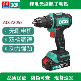 DCA东成无刷锂电电钻13A电钻起子电钻DCA2055T充电式 电动螺丝刀