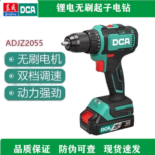 DCA东成无刷锂电电钻2055