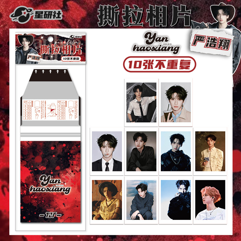 时团少年团 刘耀文 可撕拉相片 应援礼包 明星小卡 装饰明星收藏