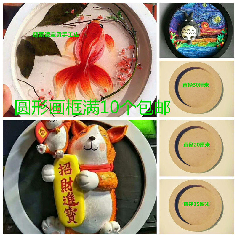 diy圆形自制立体专用粘土相框