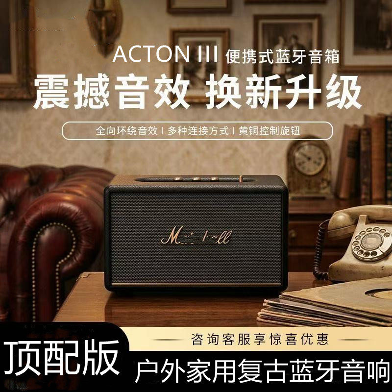 马歇而同款蓝牙音响Acton3代音响