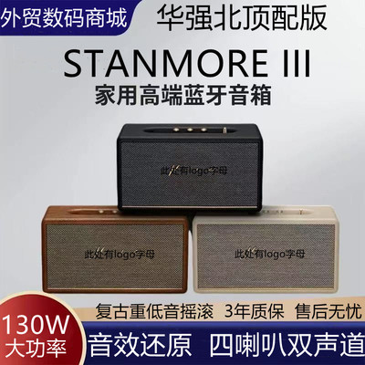 马歇而STANMORE3代无线蓝牙音响