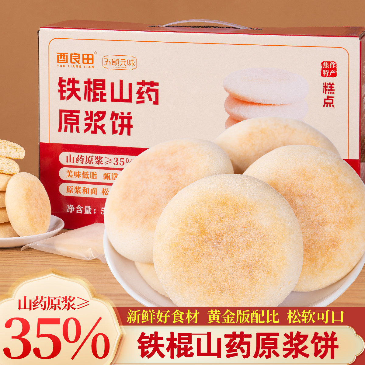 铁棍山药原浆饼软雪米饼爱脾胃代餐糕点500g箱休闲零食饼干茶点