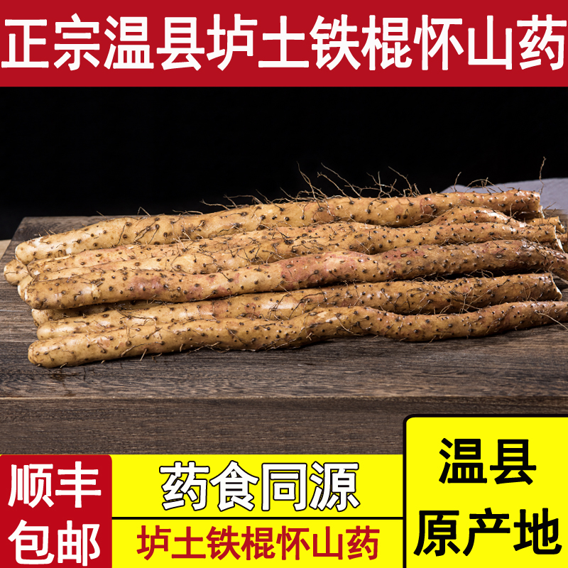 酉良田正宗壚土鐵棍山藥保證正宗