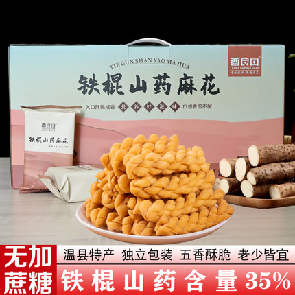 五香味铁棍山药小麻花河南焦作单独包装无蔗糖咸味网红小零食