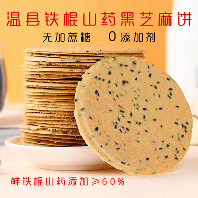 铁棍山药片无蔗糖薄脆饼干承道