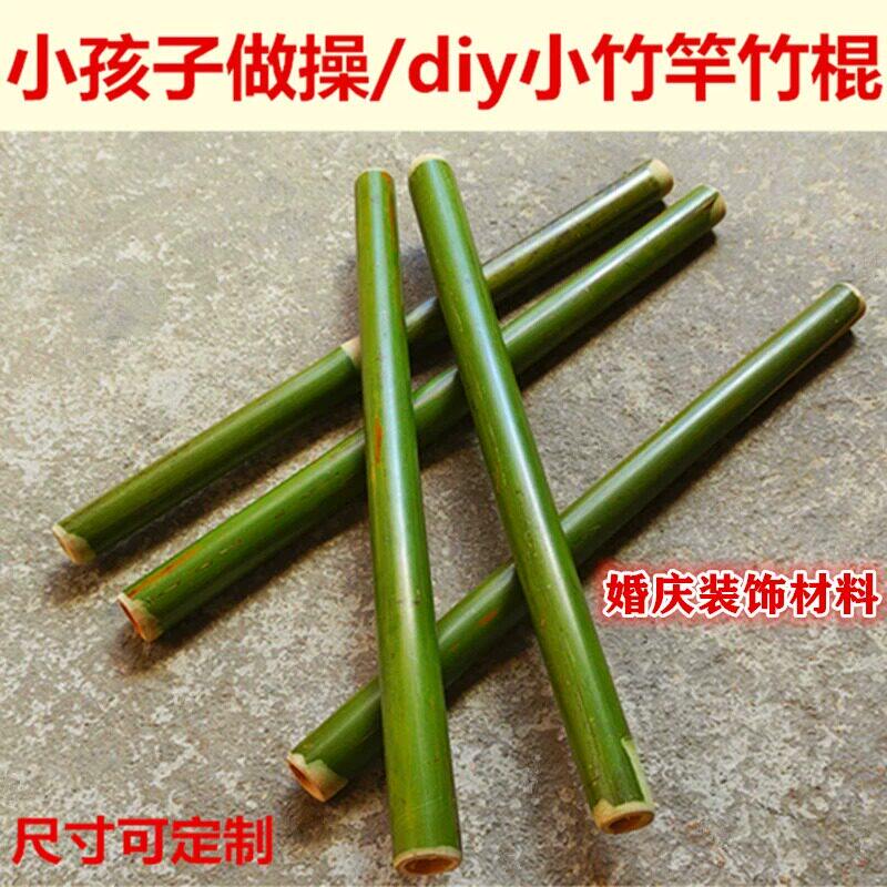 小竹子做早操竹棍竹竿竹杆竹段竹节幼儿园diy材料竹玩具婚庆装饰