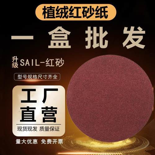 角磨机用4寸5寸圆形植绒砂纸片