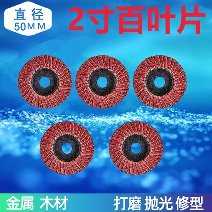 2寸气磨机百叶轮磨片角磨机砂布打磨抛光片木工金属不锈钢除锈