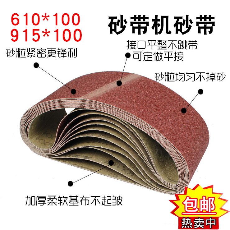 610x100砂带915打磨机坦克机沙带