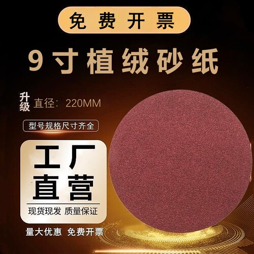 9寸圆形植绒砂纸腻子墙面打磨机
