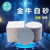 金牛5寸圆形干磨植绒砂纸片气动打磨片超细漆面腻子抛光白沙纸