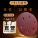 9寸6孔圆形砂纸片磨沙纸腻子墙自粘植绒打墙面墙壁打磨机专用工具