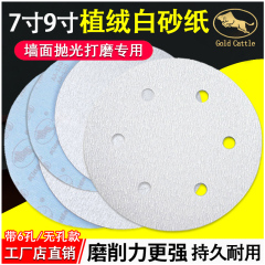 nhám vải Tấm giấy nhám 9 inch 6 lỗ Giấy nhám 215 đĩa Máy mài tường bột trét tự dính Giấy nhám Jinniu 7 inch decal trắng nhám giấy nhám