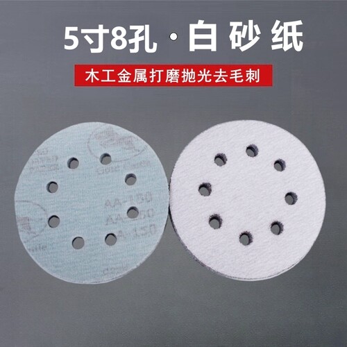 包邮5寸8孔植绒砂纸片6孔125MM白砂拉绒片气动打磨机用背绒圆盘砂