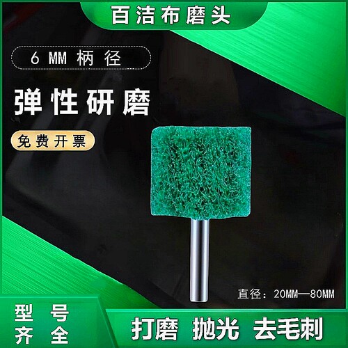 百洁布打磨头木材不锈钢金属除锈